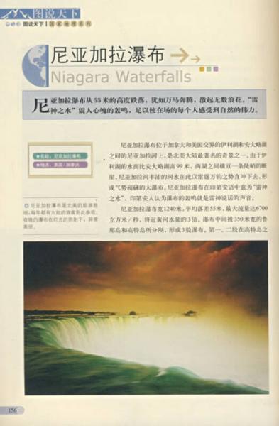图说天下：世界100自然奇景