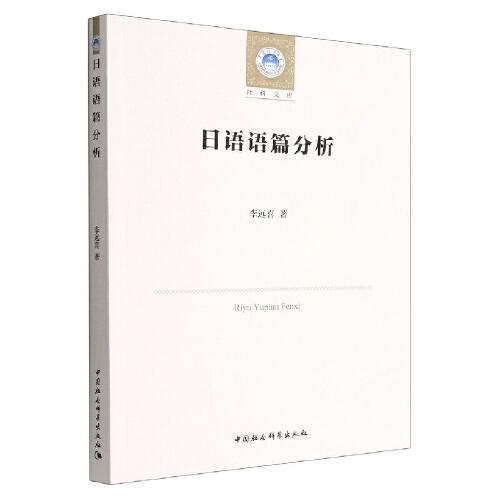 日語語篇分析
