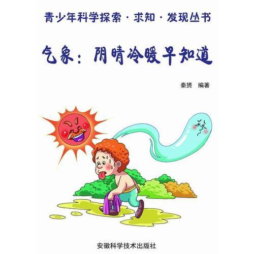 气象：阴晴冷暖早知道