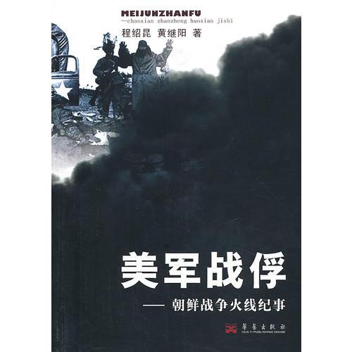 美軍戰(zhàn)俘 : 
