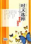 智慧閱讀 時(shí)文選粹 人生的定義域