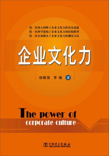 企業(yè)文化力