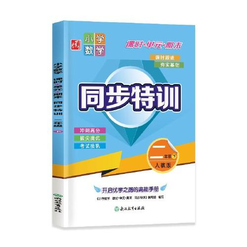 小學數(shù)學 課時+單元+期末