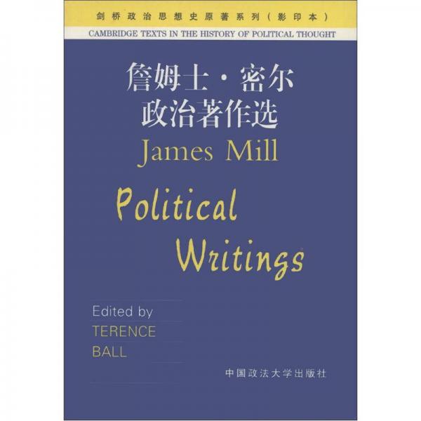 劍橋政治思想史原著系列（影印本）：詹姆士·密爾政治著作選