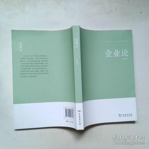 企業(yè)論
