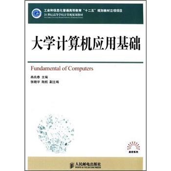 大學計算機應用基礎(chǔ)