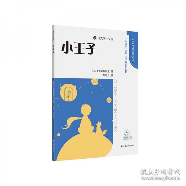 小王子一套可读可听可学的文学名著