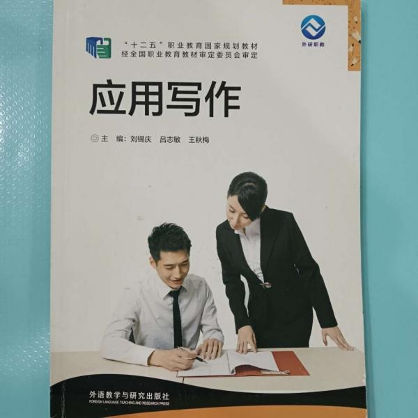 應(yīng)用寫作