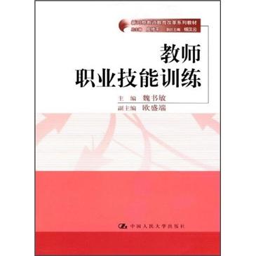 教師職業(yè)技能訓(xùn)練