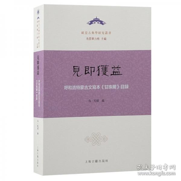 见即获益 呼和浩特蒙古文写本《甘珠尔》目录