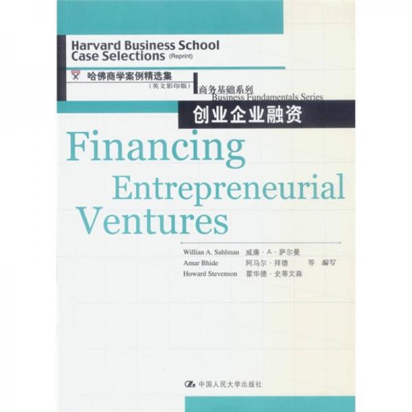 創(chuàng)業(yè)企業(yè)融資（英文影印版）