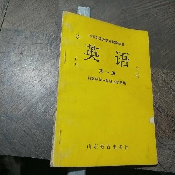 英語(yǔ).第一冊(cè)