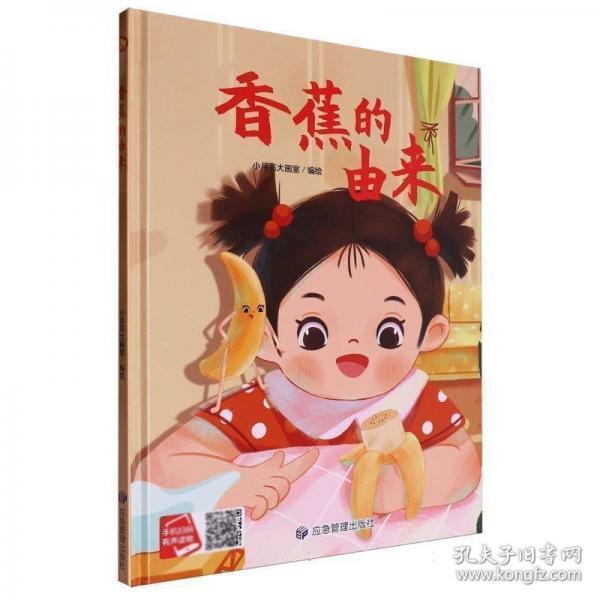 香蕉的由來