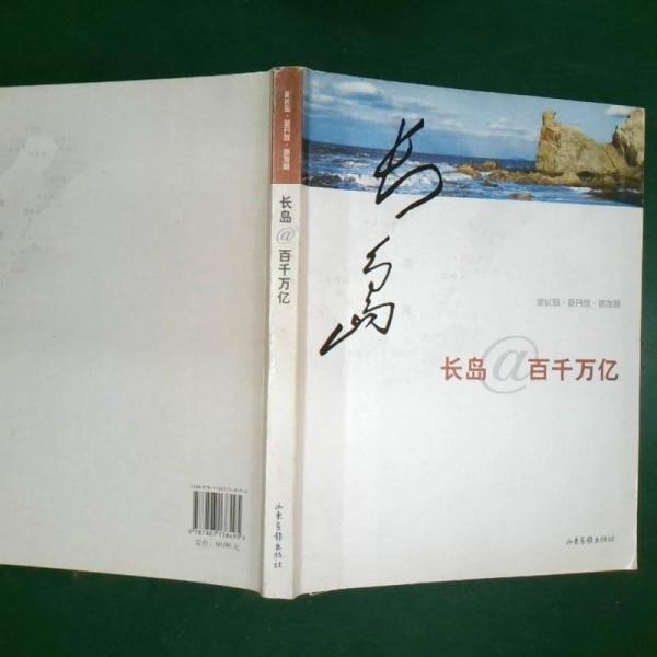 長島@百千萬億:新長島·新開放·新發(fā)展