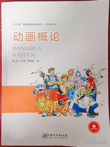 動(dòng)畫概論