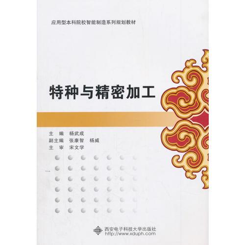 特種與精密加工
