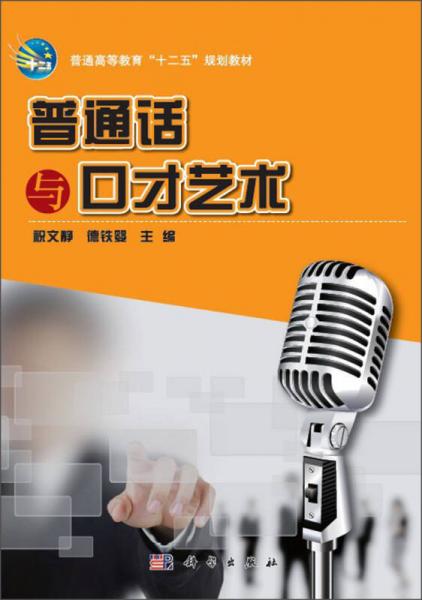 普通話與口才藝術(shù)