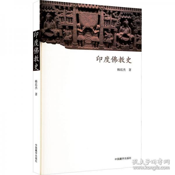 印度佛教史