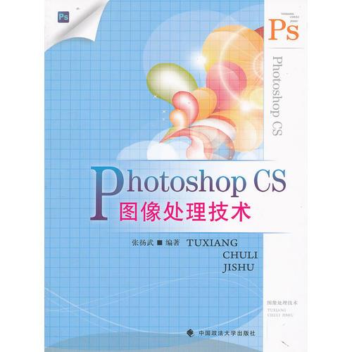 PhotoshopCS图像处理技术