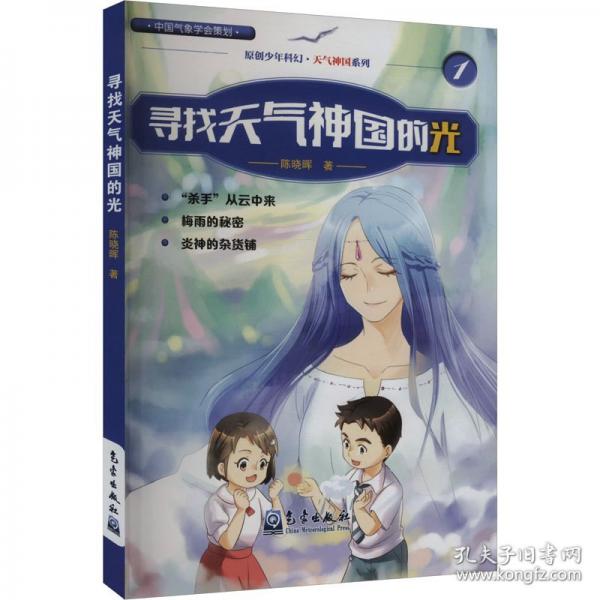 寻找天气神国的光