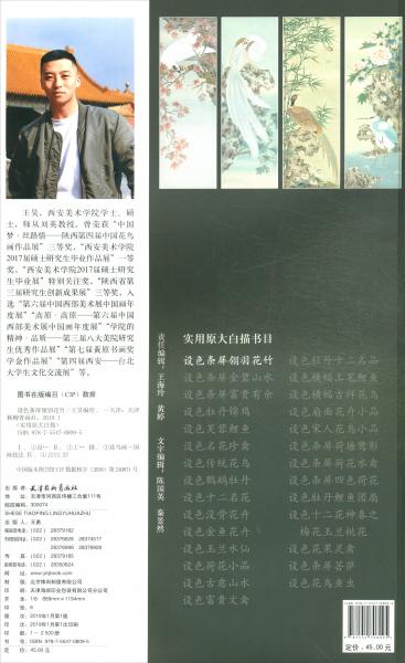 设色条屏翎羽花竹/实用原大白描