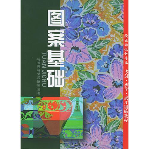 圖案基礎