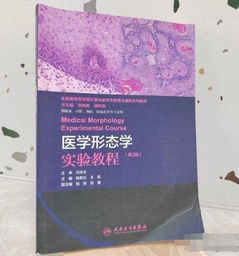 醫(yī)學形態(tài)學實驗教程