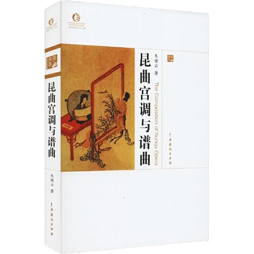 昆曲宮調(diào)與譜曲