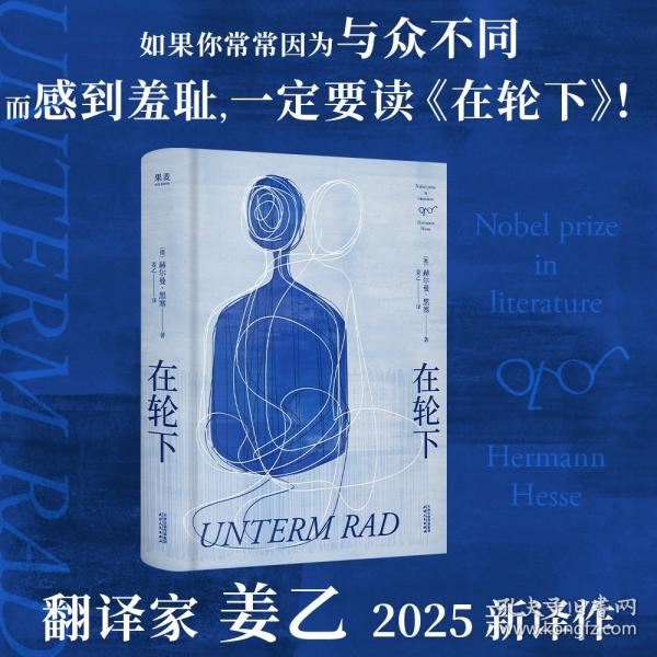 在輪下
