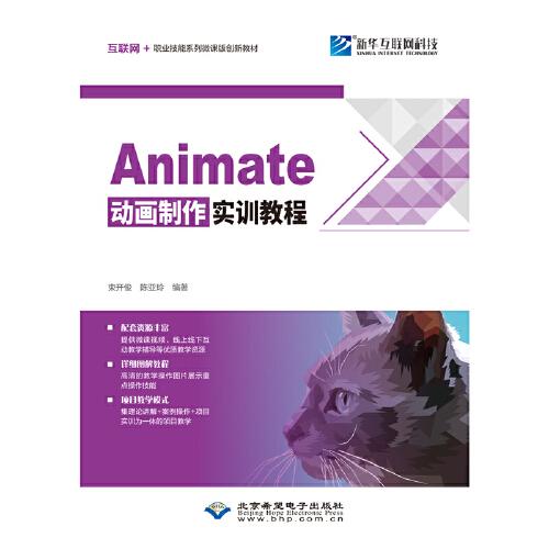 Animate 動(dòng)畫制作實(shí)訓(xùn)教程