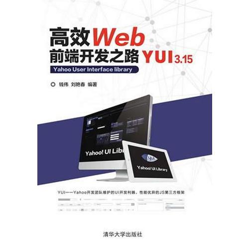 高效Web前端开发之路——YUI 3.15