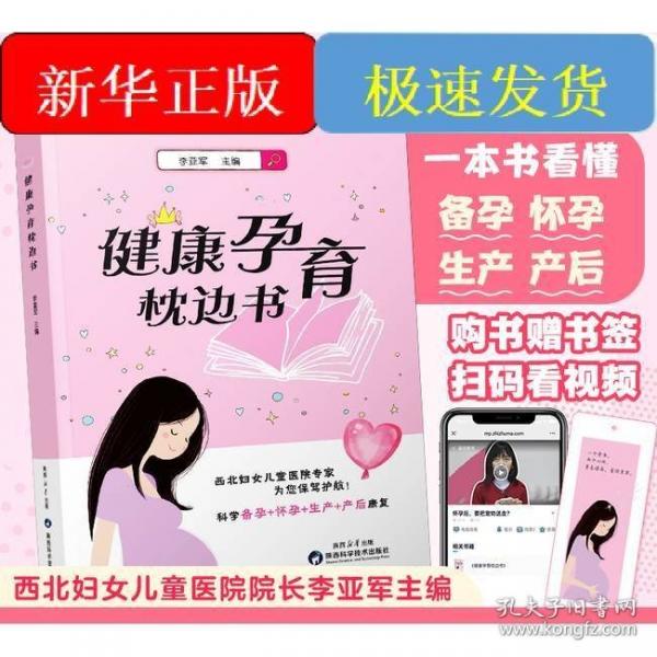 健康孕育枕邊書
