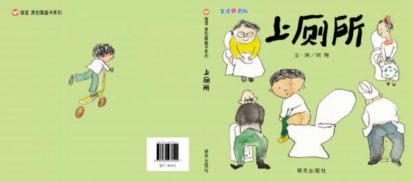 生活微百科·上厕所