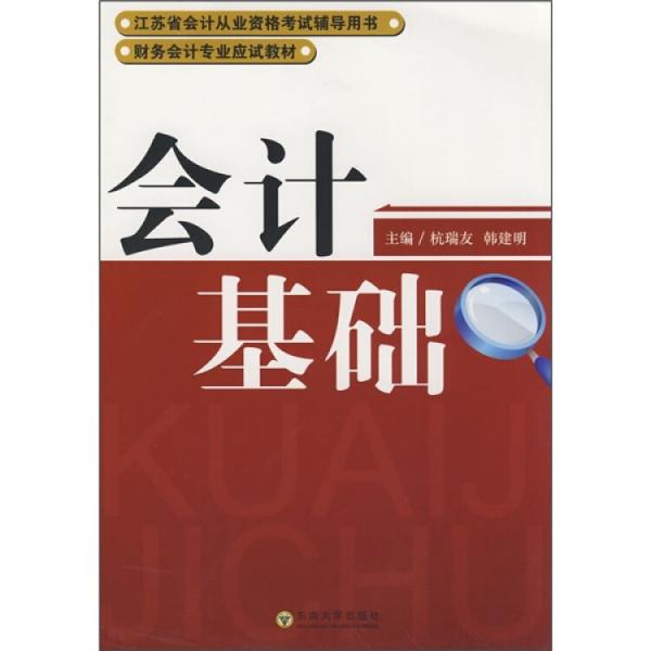 會(huì)計(jì)基礎(chǔ)