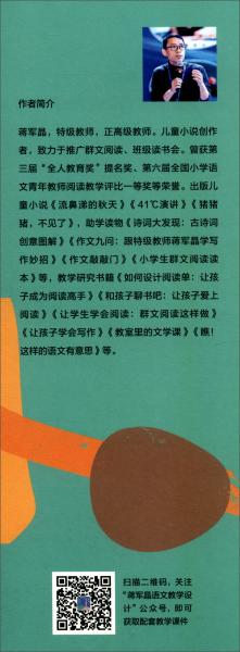 指向語(yǔ)文要素：蔣軍晶統(tǒng)編版小學(xué)語(yǔ)文教學(xué)設(shè)計(jì)