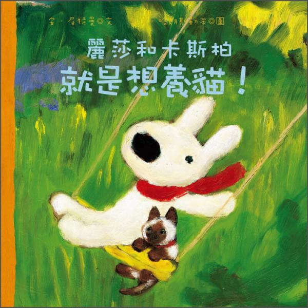 麗莎和卡斯柏：就是想養(yǎng)貓！