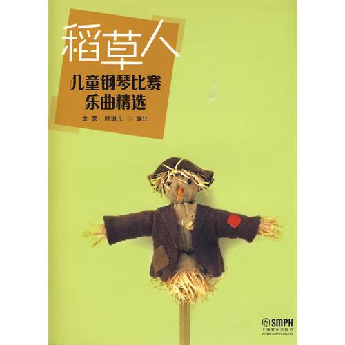 稻草人-兒童鋼琴比賽樂(lè)曲精選