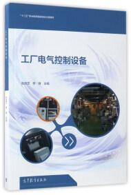 工廠電氣控制設(shè)備