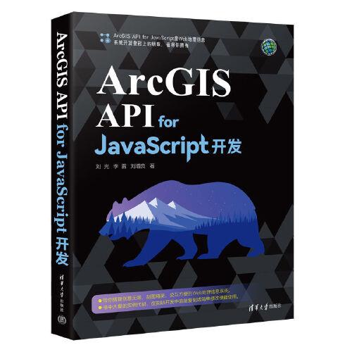 ArcGIS API for JavaScript开发