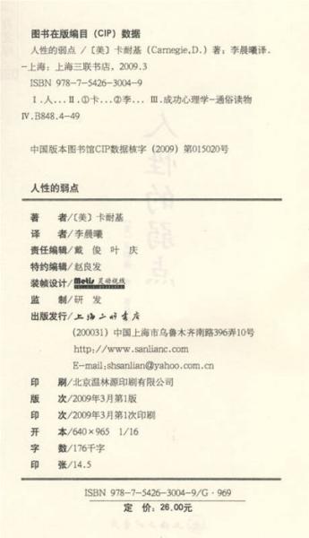 一力文库：人性的弱点