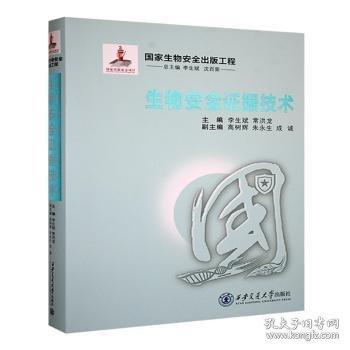 生物證據(jù)技術(shù)