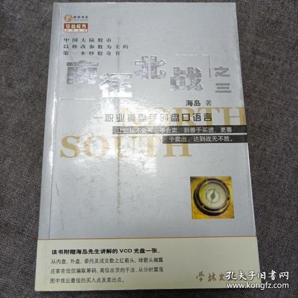 南征北戰(zhàn).三.職業(yè)操盤手的盤口語言