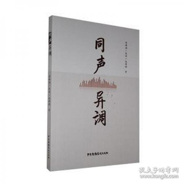 同聲異調(diào) 大中專文科新聞 諸雄潮,張麗,趙婷婷