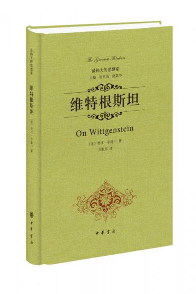 最偉大的思想家：維特根斯坦