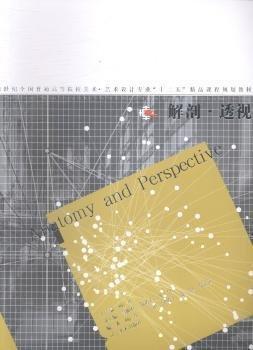 解剖·透視