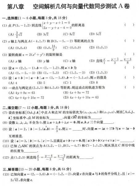 燎原教育·2014-2015同步辅导·考研·高等数学同步测试卷