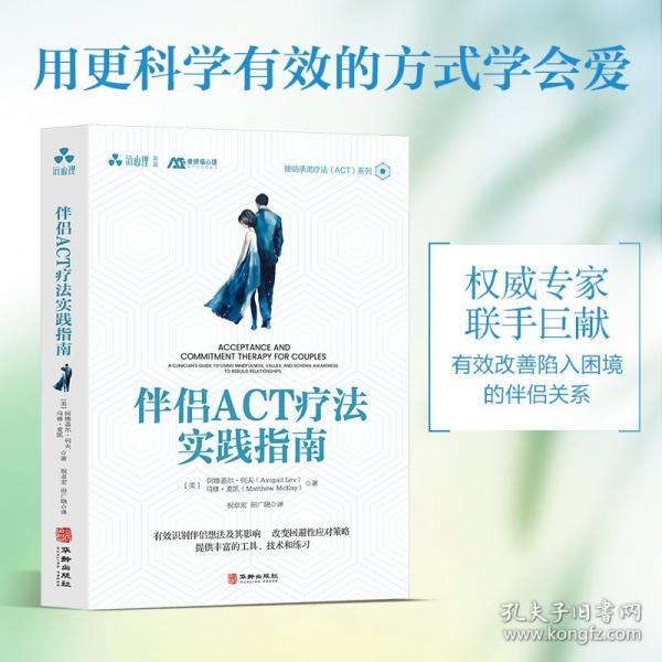 伴侶ACT療法實(shí)踐指南
