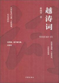 越濤詞