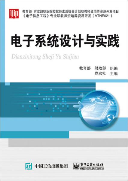 電子系統(tǒng)設(shè)計與實踐