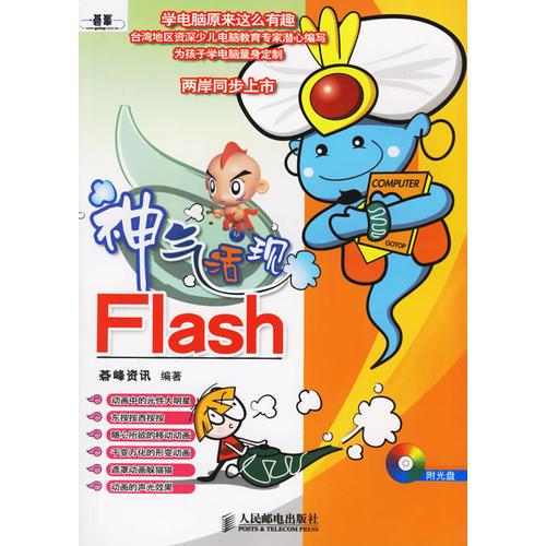 神气活现Flash